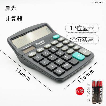 教学与办公新利器 探究晨光语音计算器的智能记算之变