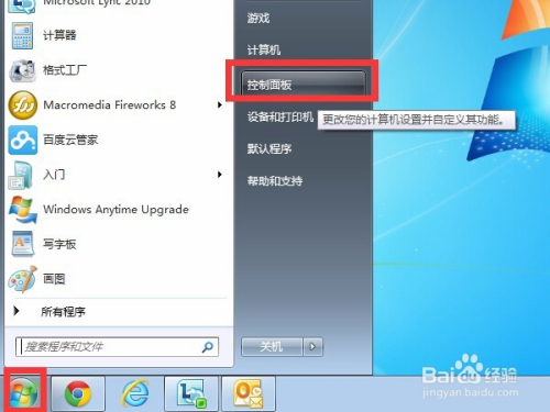 Windows 7 设置默认浏览器无效解法
